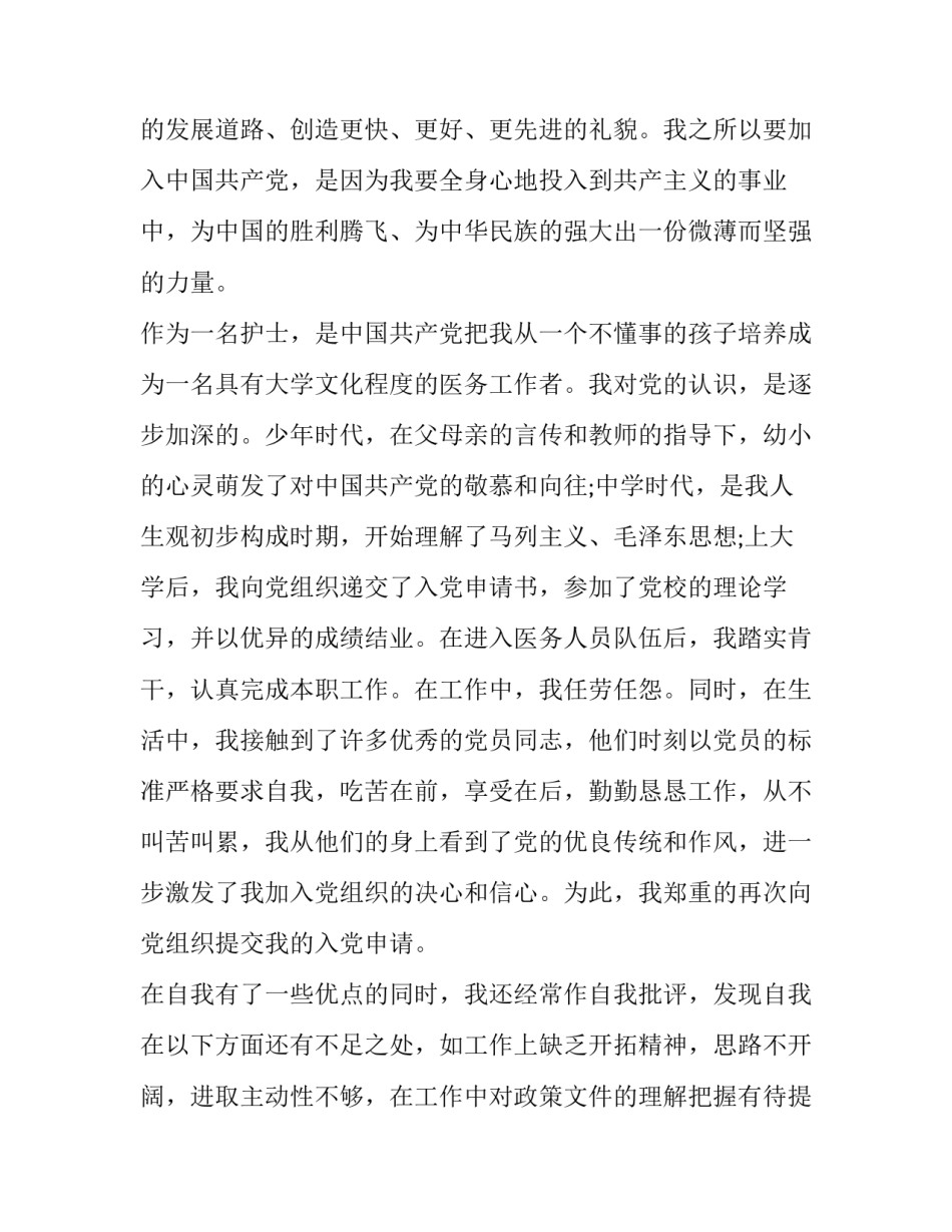 入党志愿书村民入党申请书范文简短 农村入党申请志愿书(3篇)_第2页