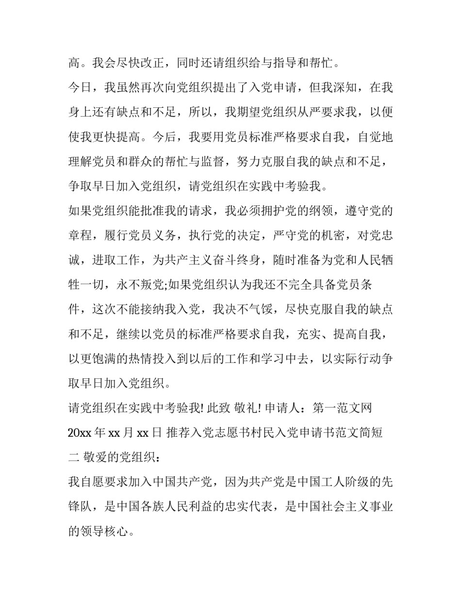 入党志愿书村民入党申请书范文简短 农村入党申请志愿书(3篇)_第3页