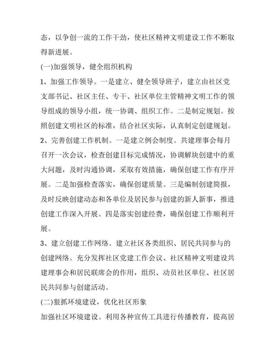 2023年公司年会主持稿(优质6篇)_第2页