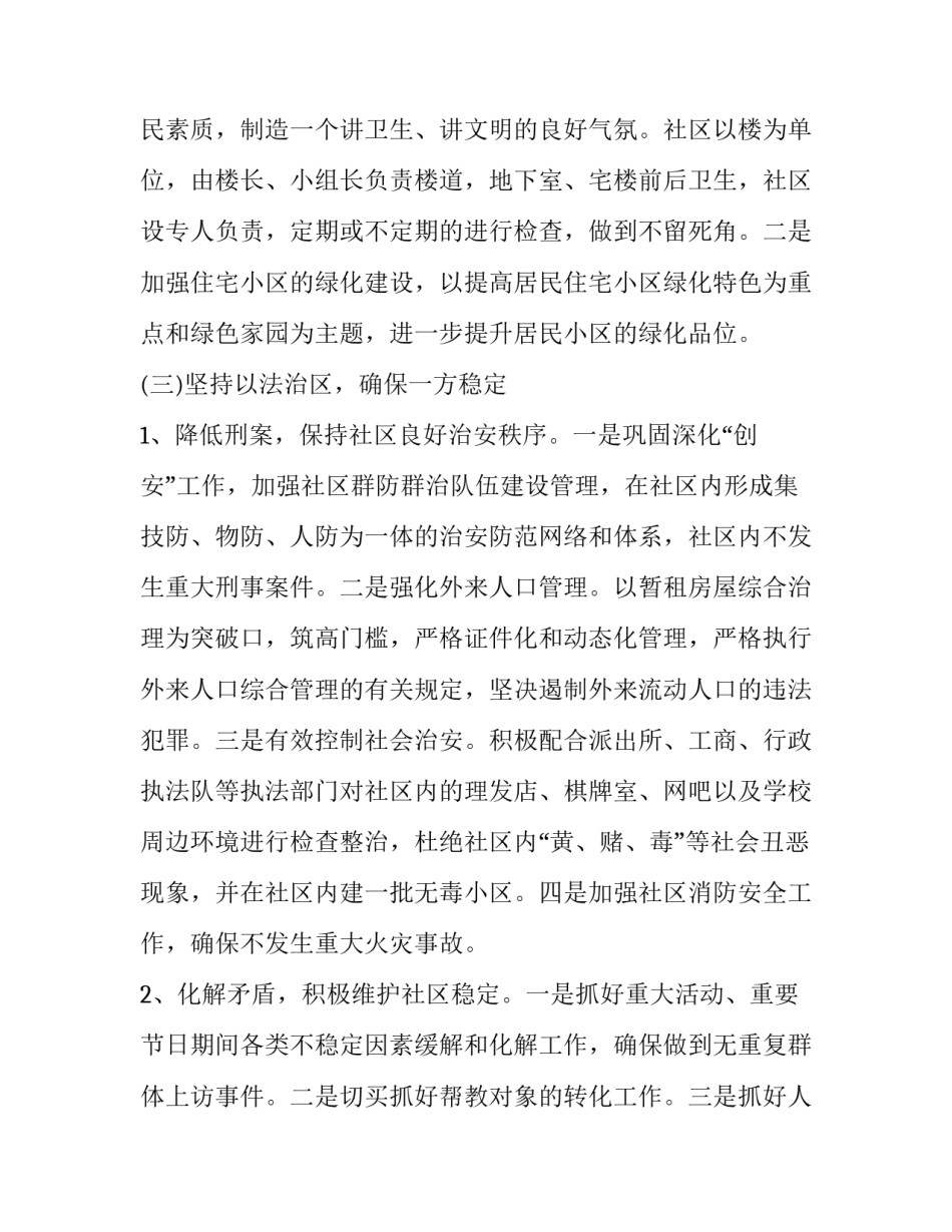 2023年公司年会主持稿(优质6篇)_第3页