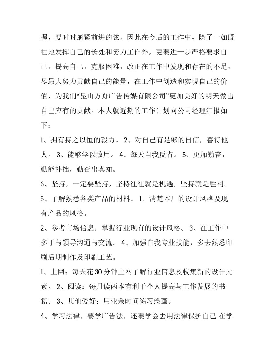设计师个人述职报告范文汇总 平面设计师述职报告怎么写(六篇)_第2页