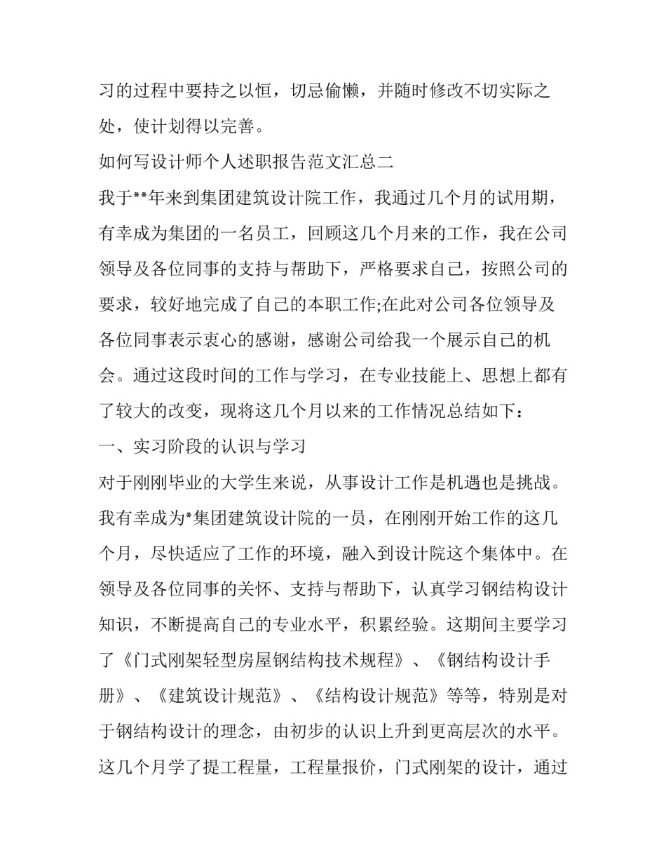 设计师个人述职报告范文汇总 平面设计师述职报告怎么写(六篇)_第3页