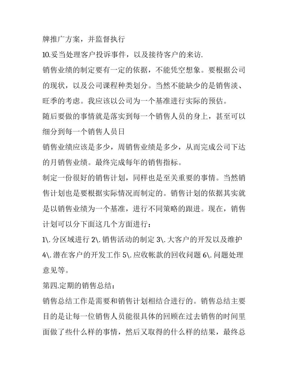 2023年酒吧营销工作计划目标(48篇)_第2页