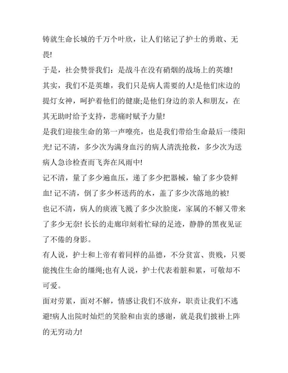 5月12日护士节演讲稿 5月12日护士节演讲稿题目(6篇)_第2页
