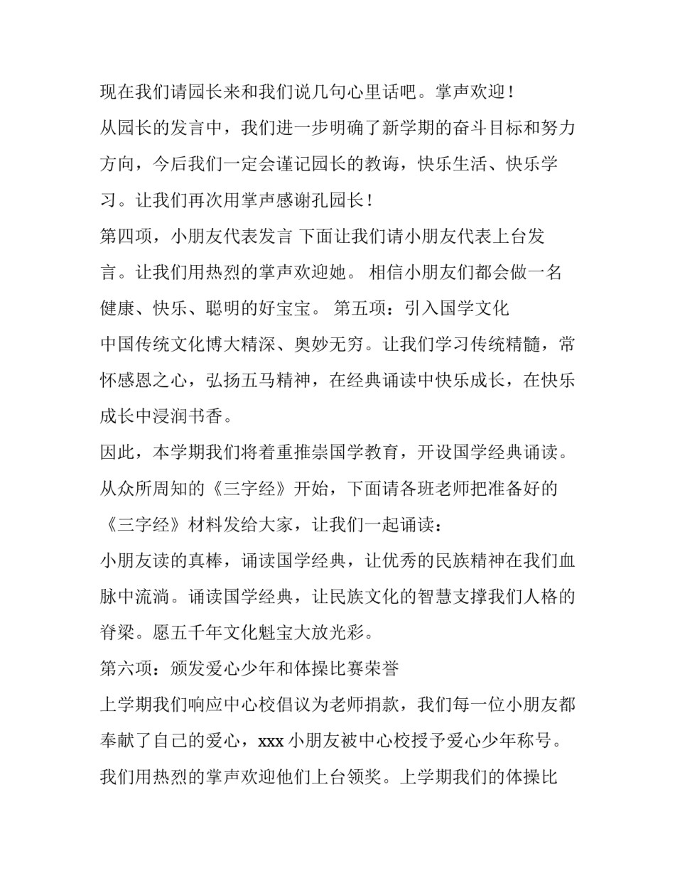 幼儿园开学典礼主持词开场白春季 幼儿园开学典礼主持词秋季(3篇)_第2页