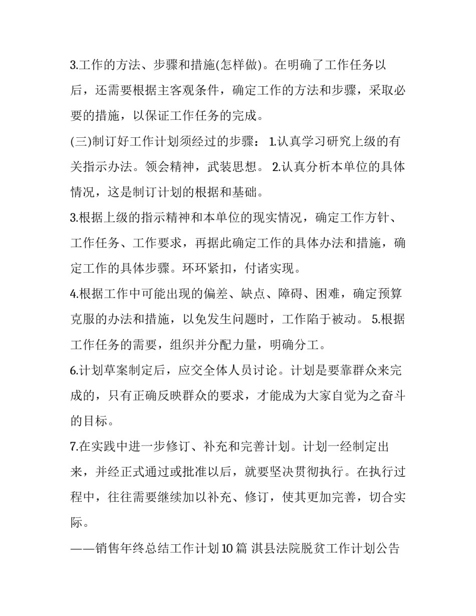 2023年淇县法院脱贫工作计划公告优秀_第2页