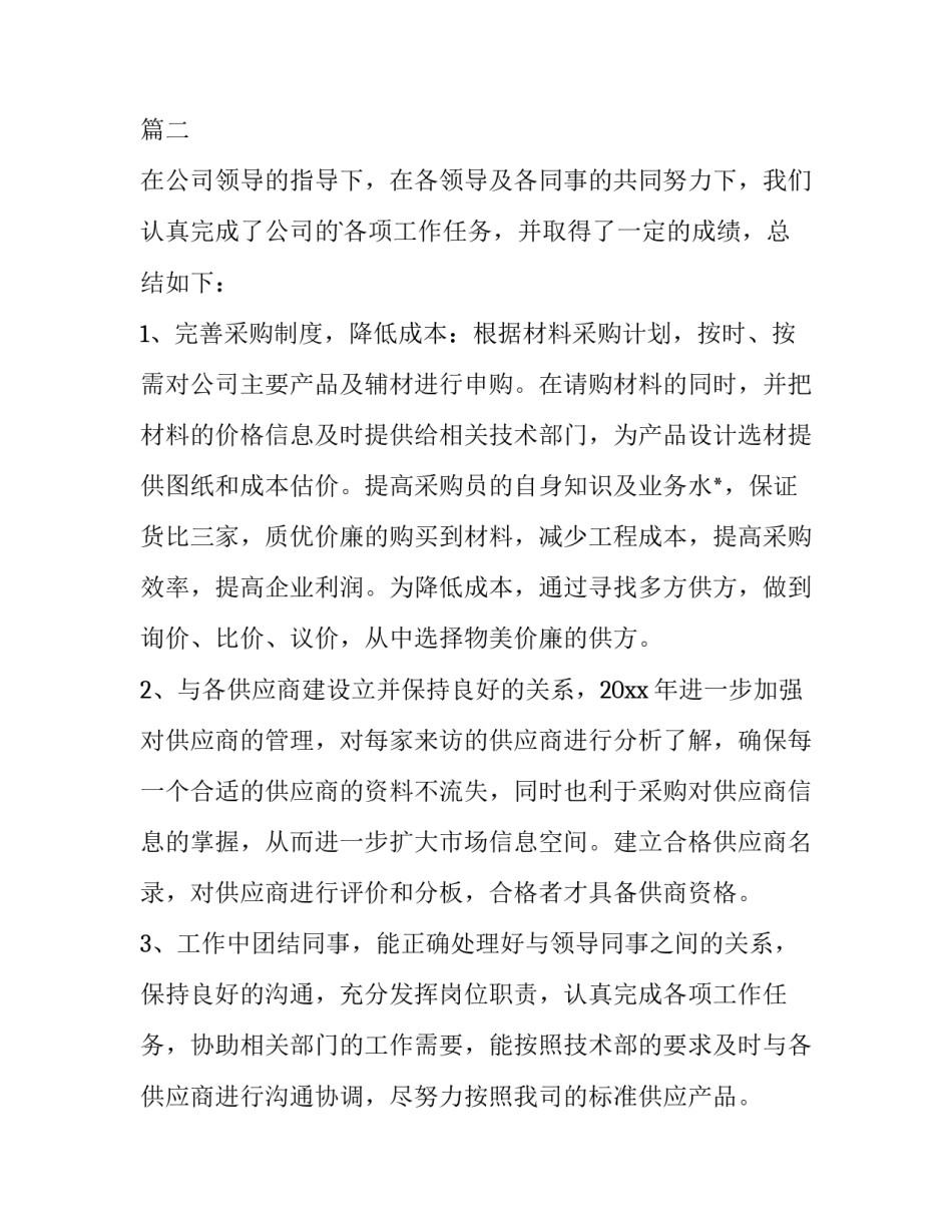 2023年淇县法院脱贫工作计划公告优秀_第3页