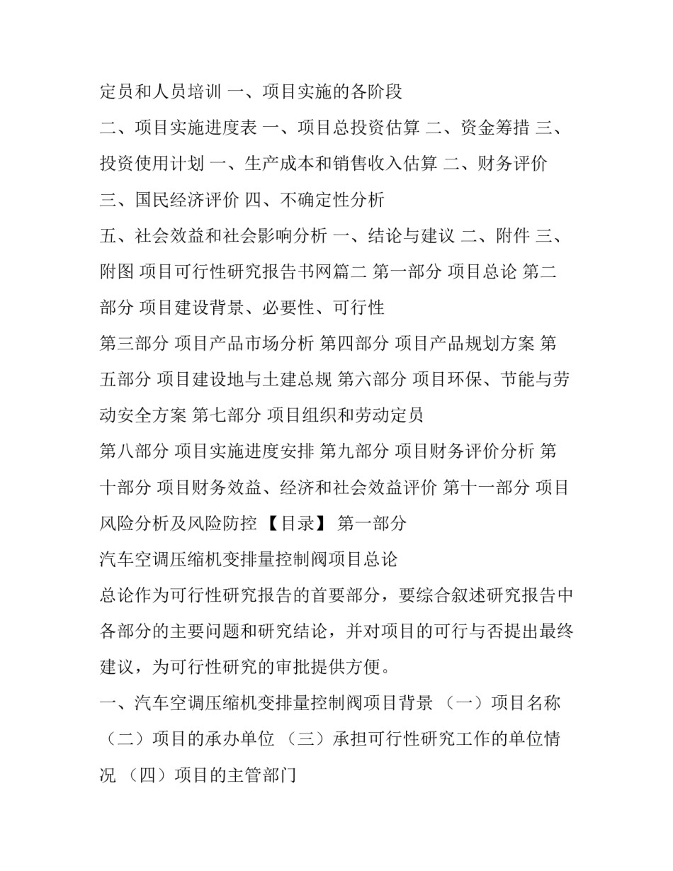 项目可行性研究报告书网(实用5篇)_第2页