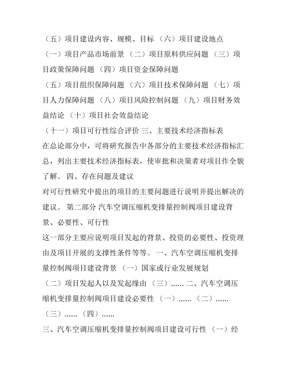 项目可行性研究报告书网(实用5篇)_第3页