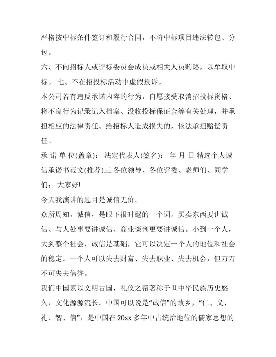 个人诚信承诺书范文 个人申请材料诚信承诺书(七篇)_第3页