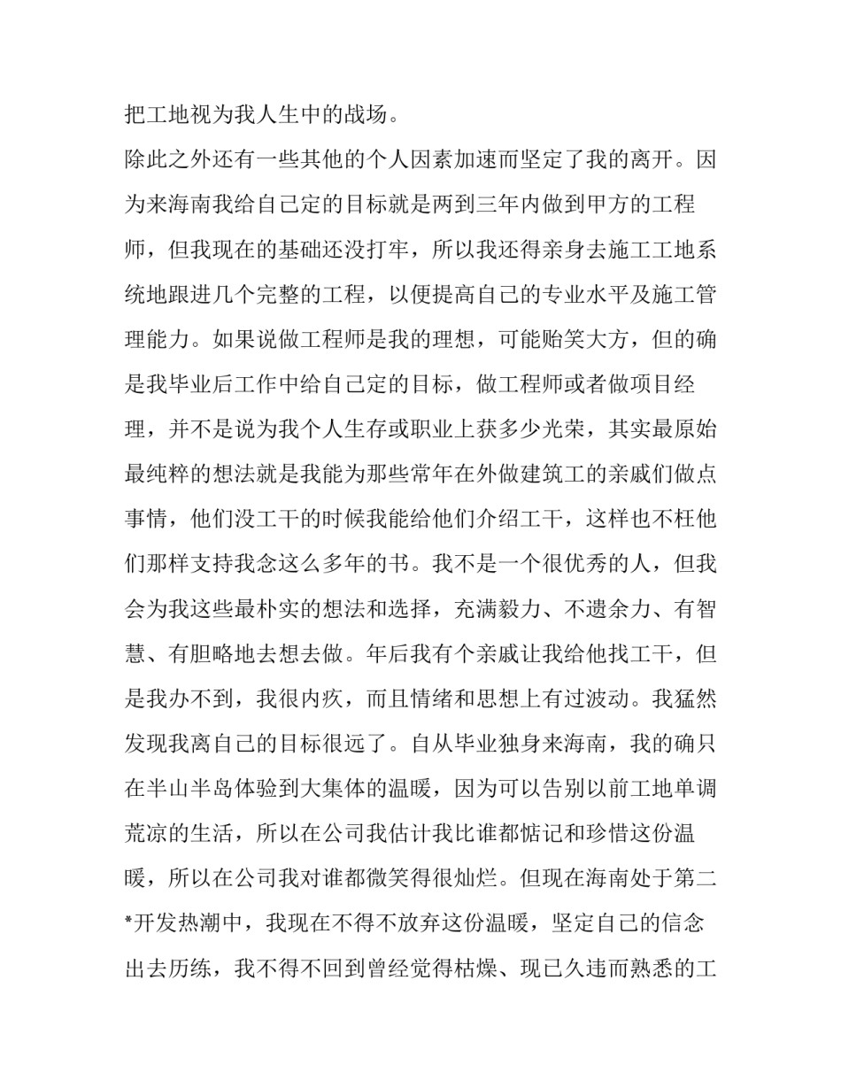 2023年离职申请书简短版(十六篇)_第2页