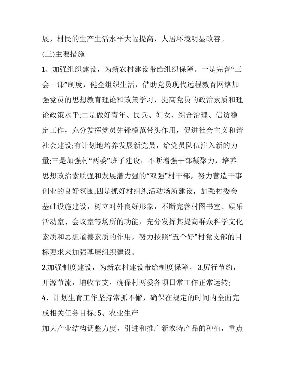 村委会年度工作计划书范文 村级年度工作计划书范文(十四篇)_第2页