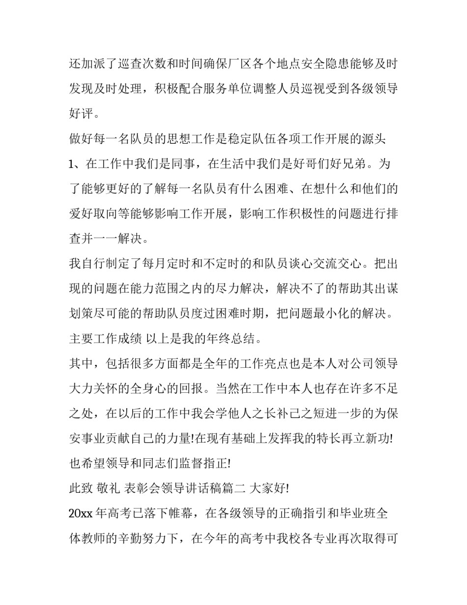 2023年表彰会领导讲话稿(精选7篇)_第3页