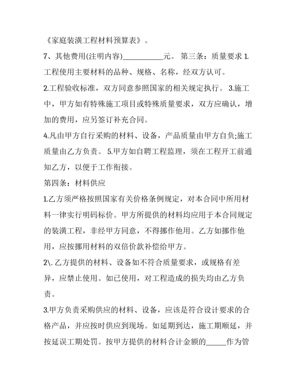 房屋装修管理服务协议(模板9篇)_第2页