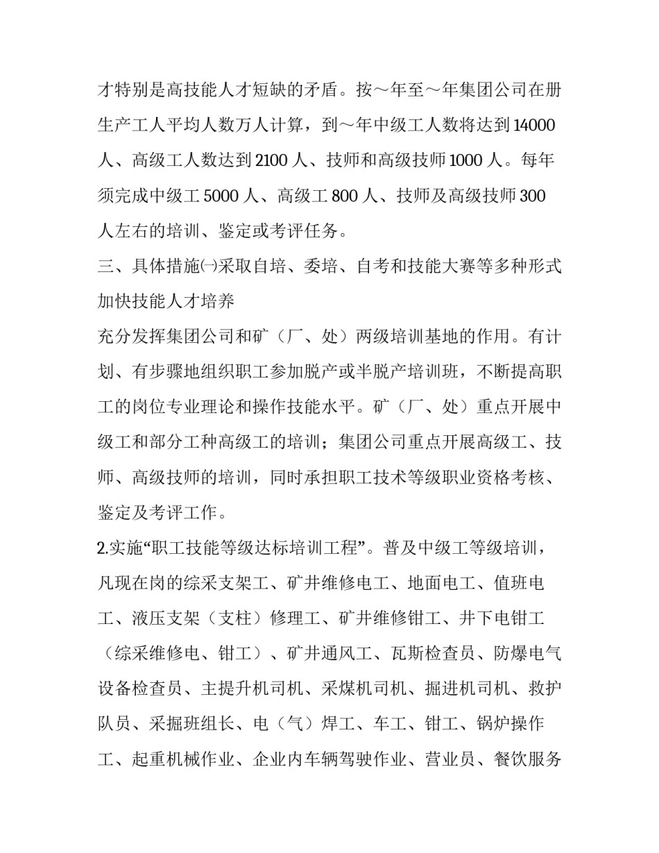 公司度经营计划范文范本 经营计划和经营方案怎么写(七篇)_第2页