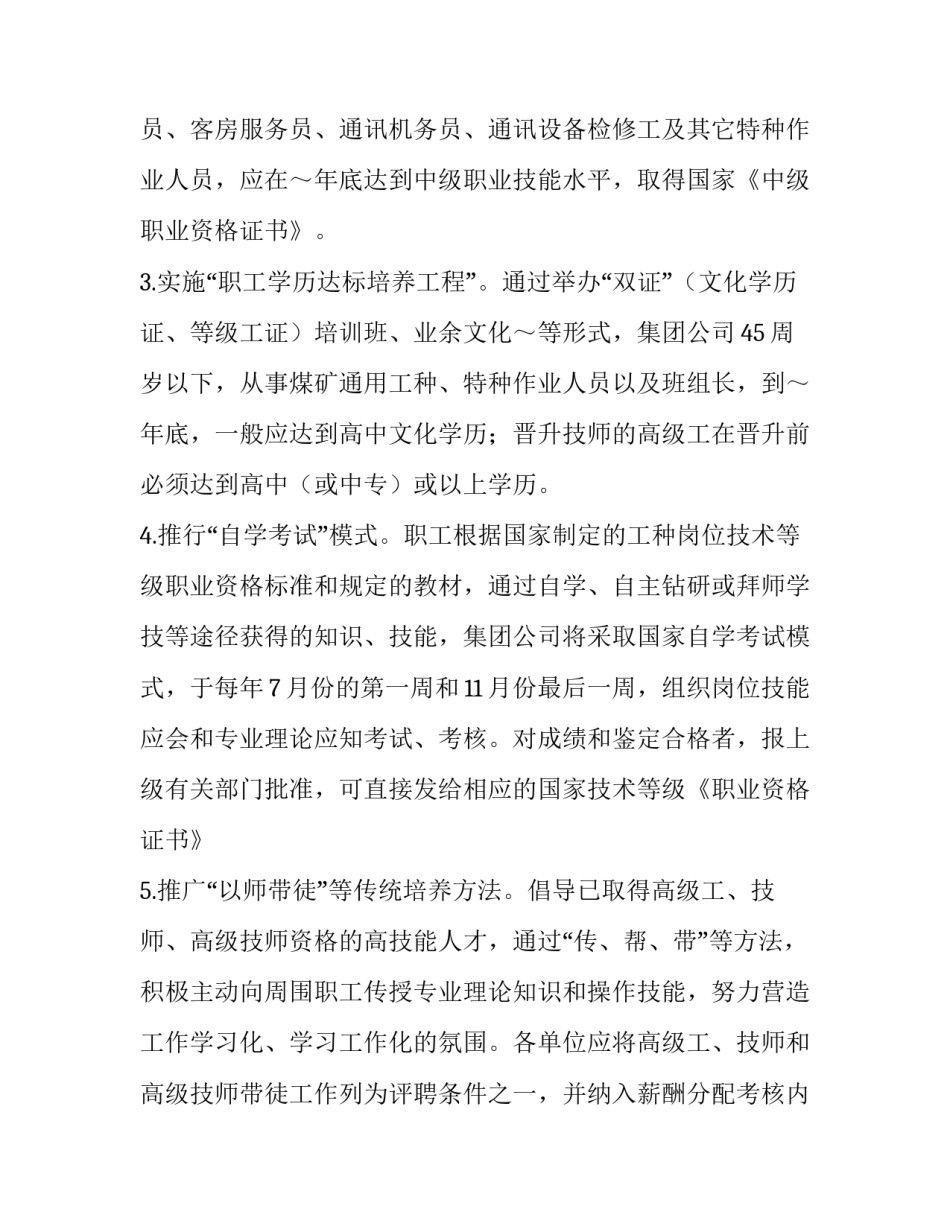 公司度经营计划范文范本 经营计划和经营方案怎么写(七篇)_第3页
