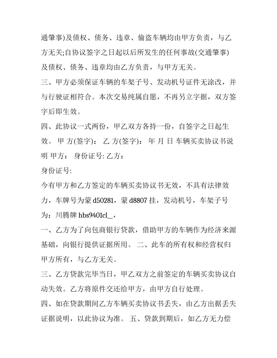 卖二手车合同怎么写 卖二手车合同怎么写好(十二篇)_第3页