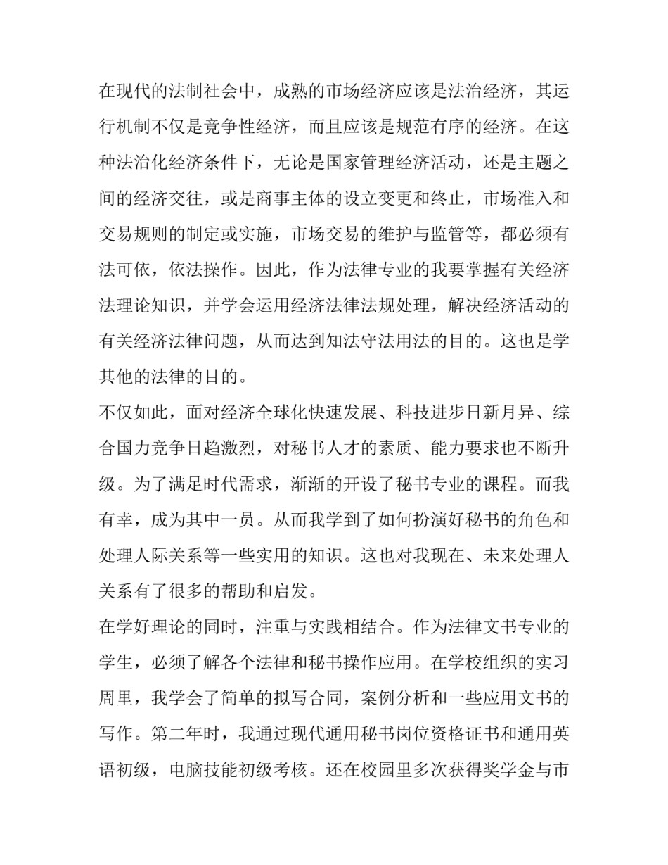 学生简历自我介绍模板通用 学生简历自我描述(八篇)_第3页