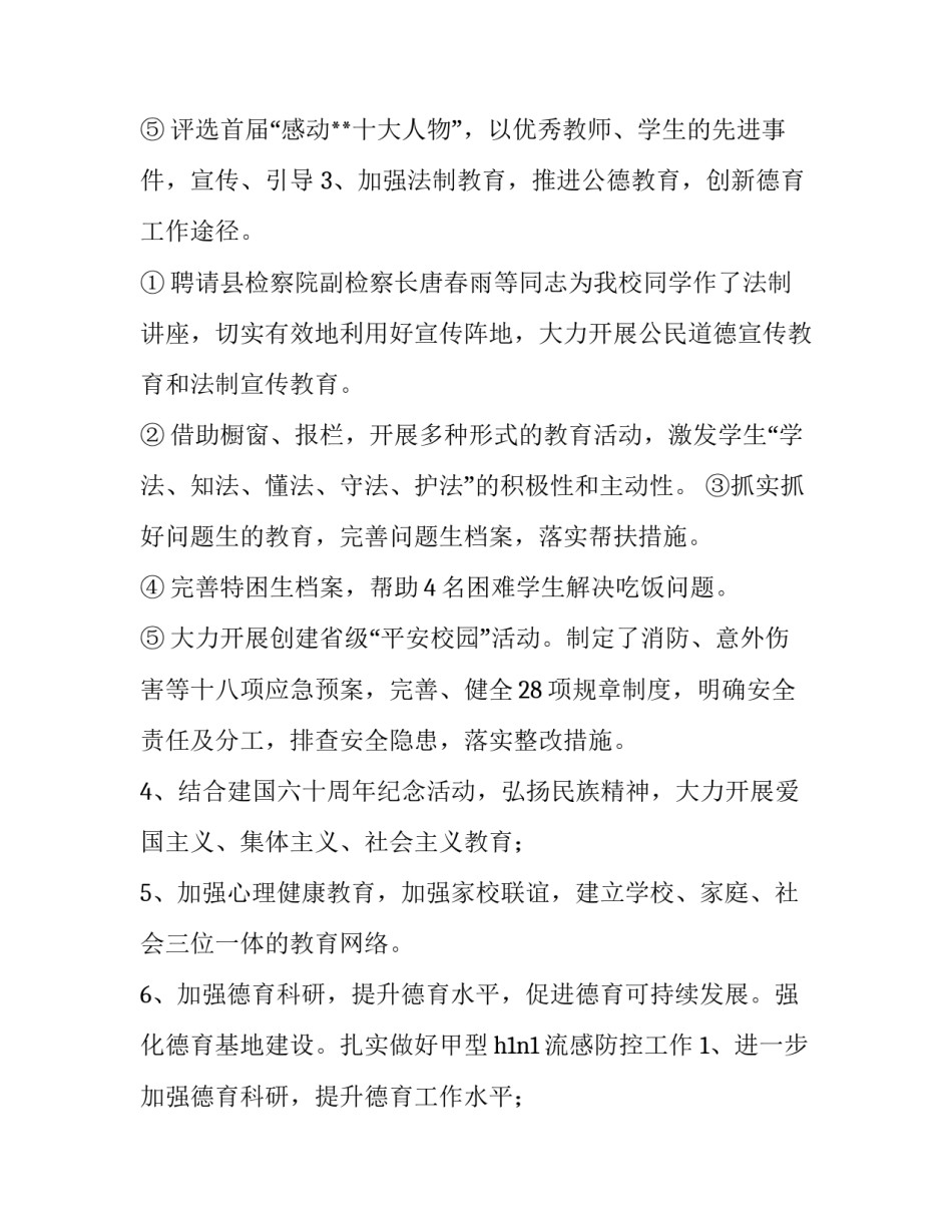 最新政教处副主任述职述廉报告(11篇)_第3页