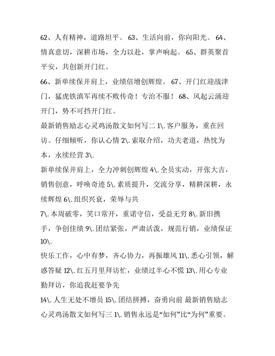 销售励志心灵鸡汤散文如何写 销售励志短文心灵鸡汤(三篇)_第2页