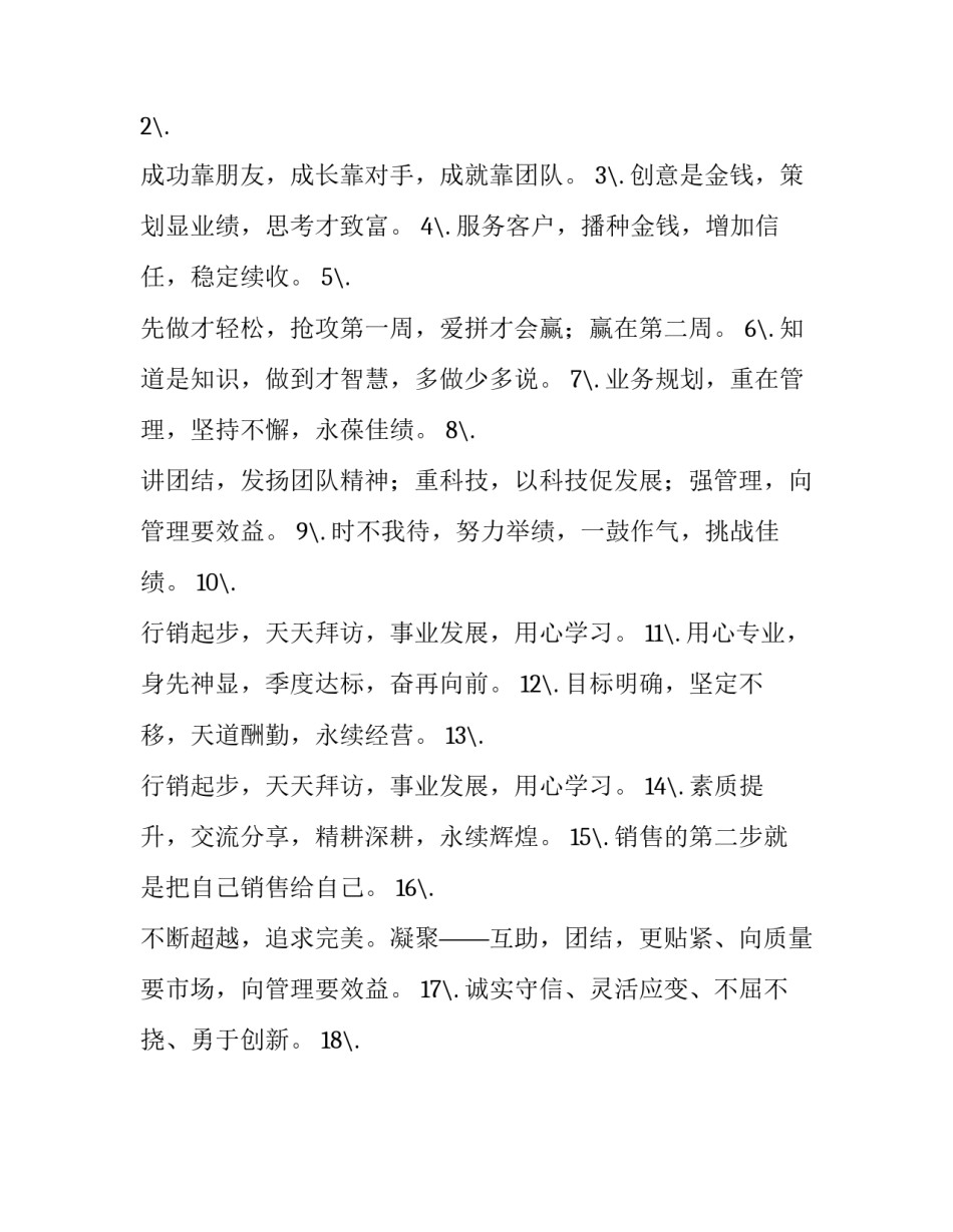销售励志心灵鸡汤散文如何写 销售励志短文心灵鸡汤(三篇)_第3页