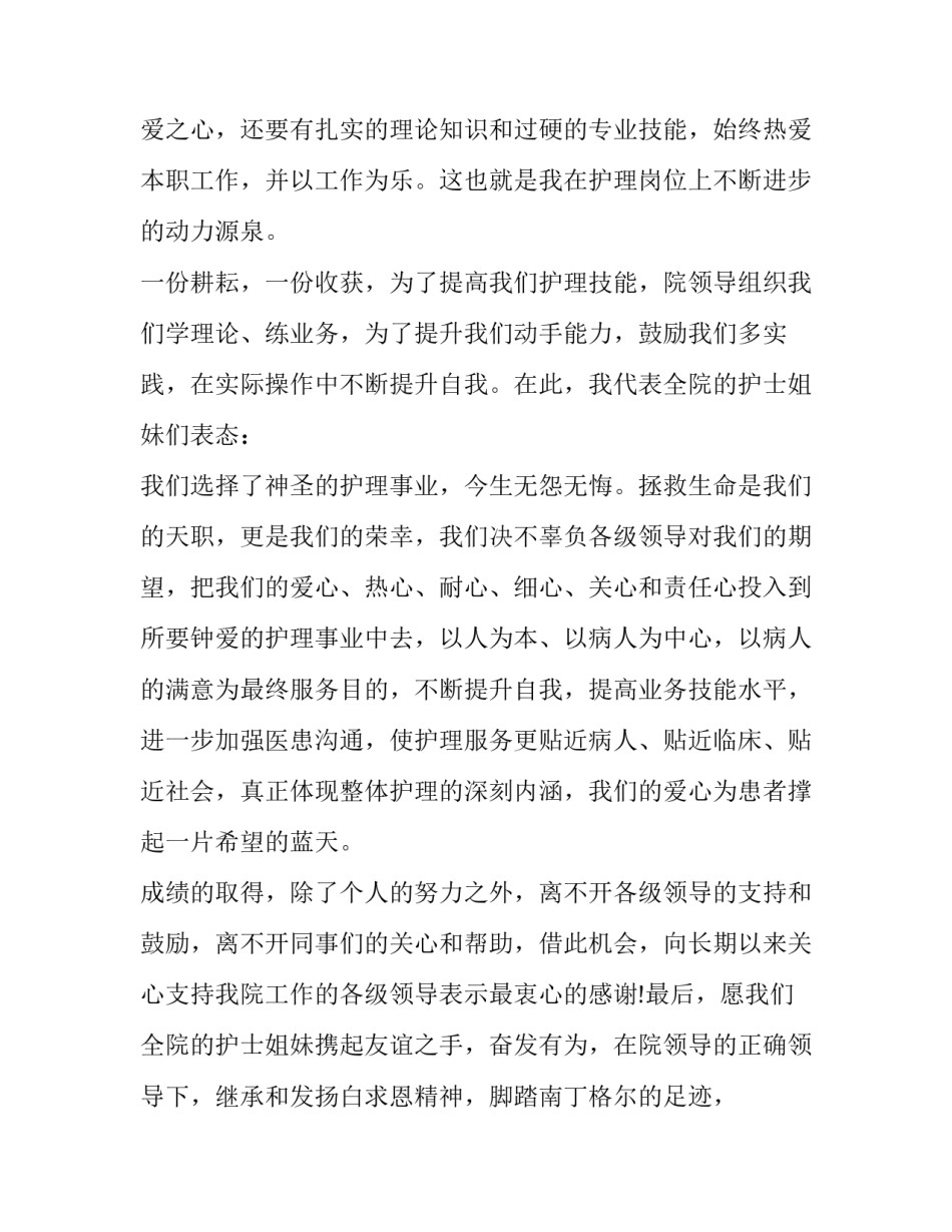 2023年5.12护士节演讲稿题目 2023.5.12护士节演讲主题(五篇)_第3页