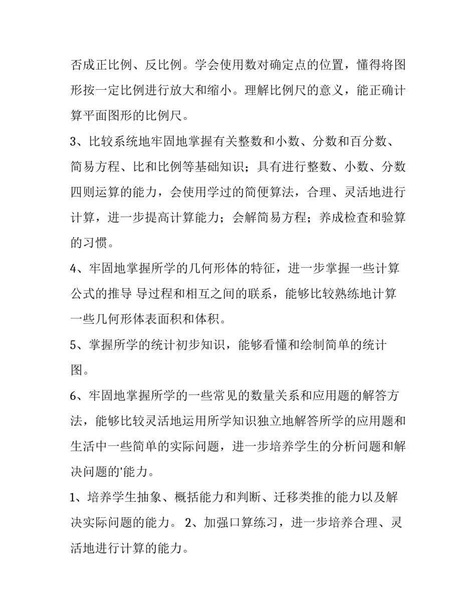 2023年冀教版六年级数学下册教学计划(十五篇)_第2页