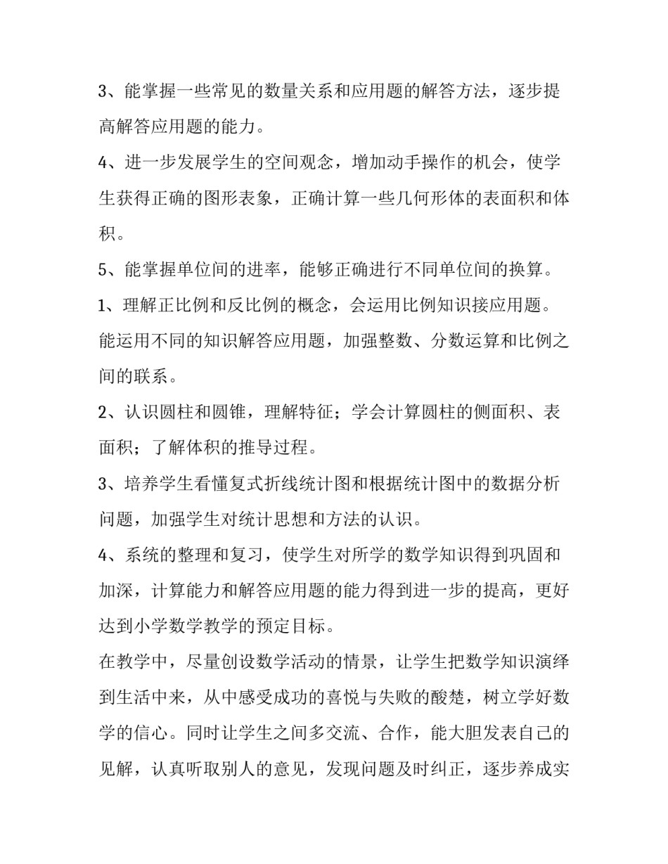 2023年冀教版六年级数学下册教学计划(十五篇)_第3页