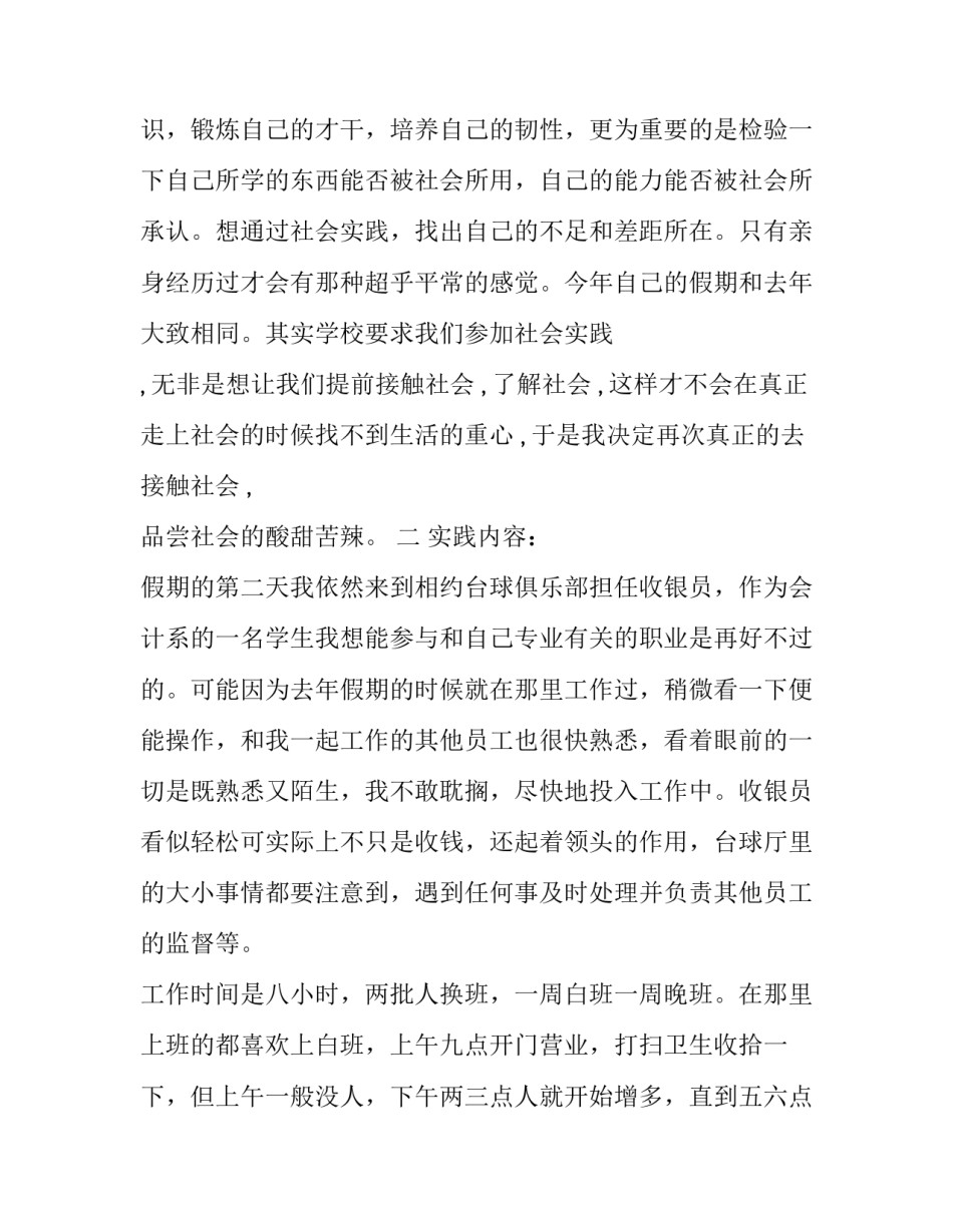 大学生社会实践报告 大学生寒假社会实践报告社会实践报告(精选6篇)_第2页