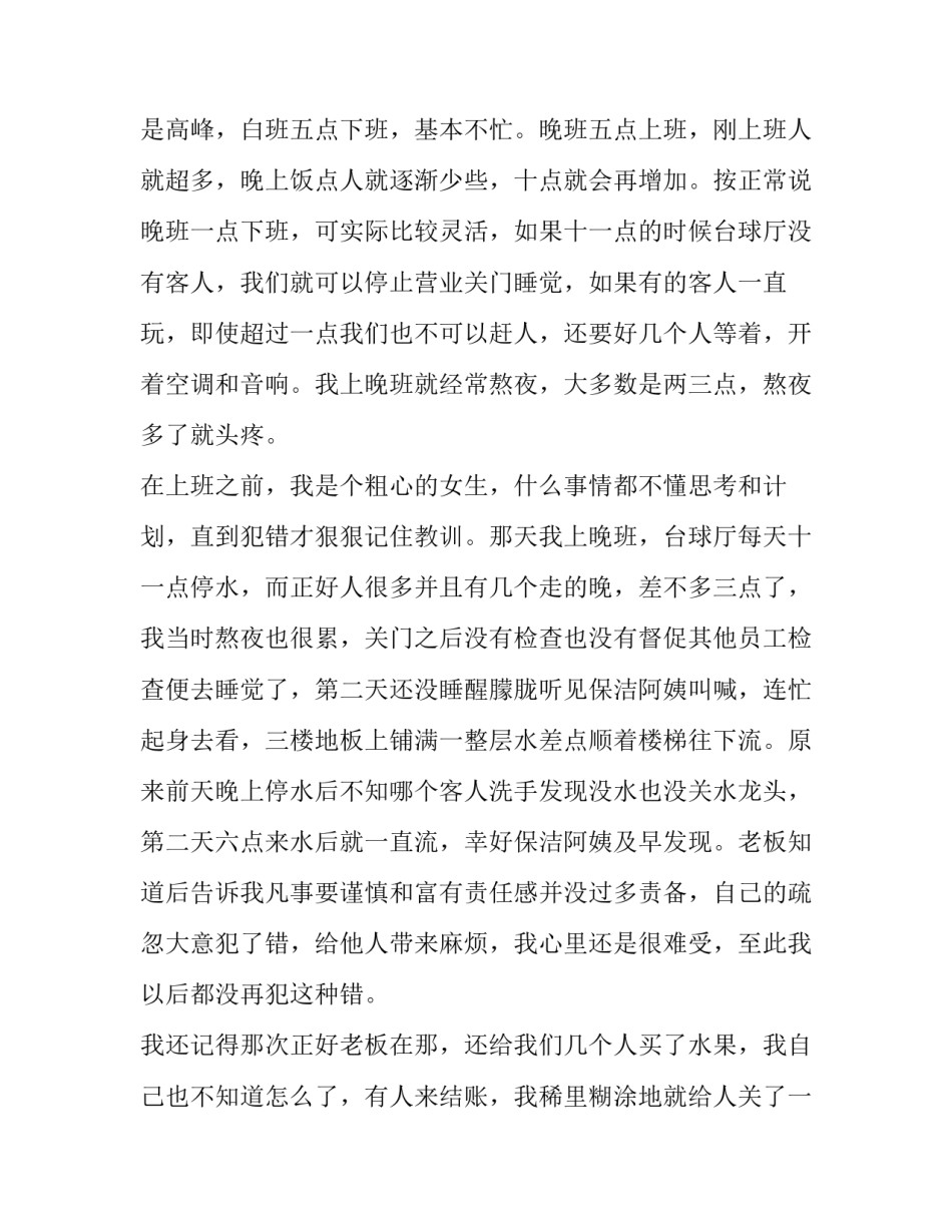 大学生社会实践报告 大学生寒假社会实践报告社会实践报告(精选6篇)_第3页