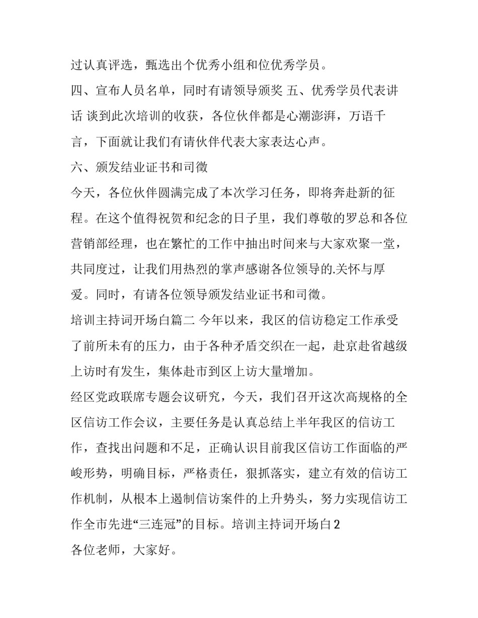 2023年培训主持词开场白(通用7篇)_第2页