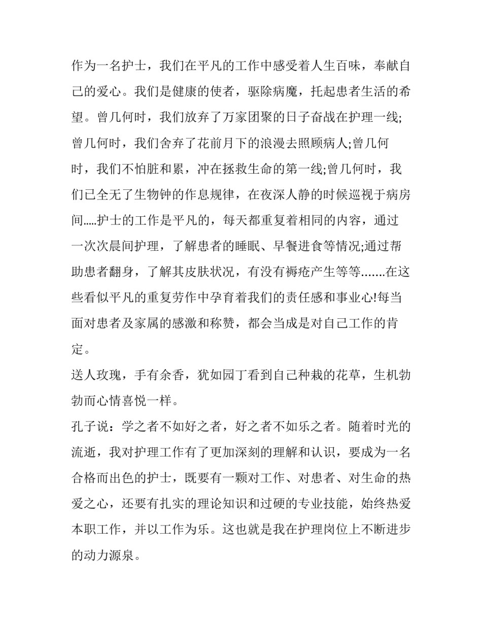 2023年5月12护士演讲稿 5.12护士演讲稿(五篇)_第2页
