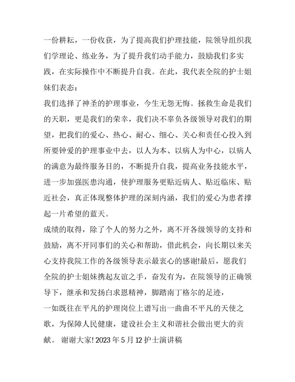 2023年5月12护士演讲稿 5.12护士演讲稿(五篇)_第3页