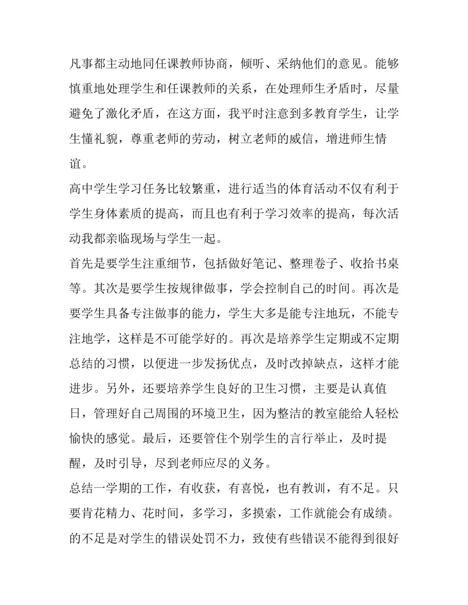 高中教师述职报告300字 中学教师述职报告范文300字(5篇)_第2页