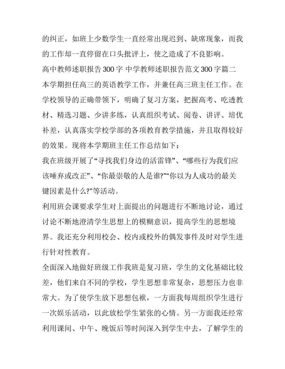 高中教师述职报告300字 中学教师述职报告范文300字(5篇)_第3页