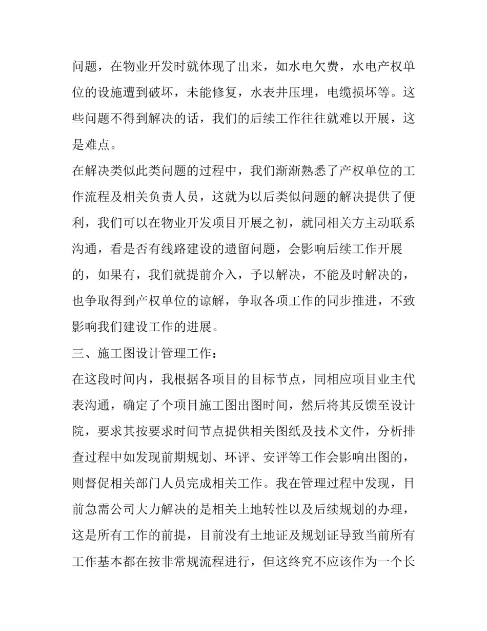 员工试用期转正评价意见 员工试用期转正申请书(5篇)_第2页