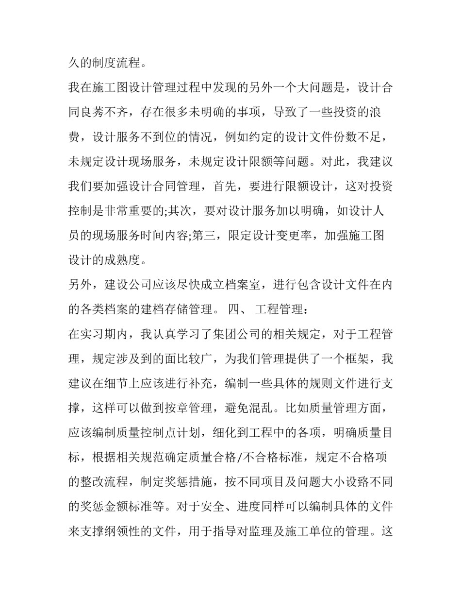 员工试用期转正评价意见 员工试用期转正申请书(5篇)_第3页