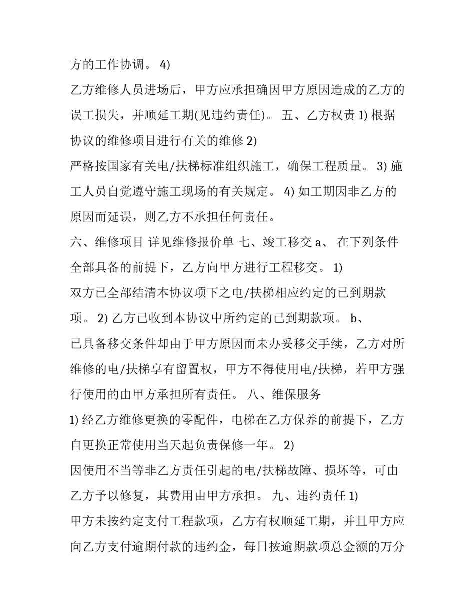 小区电梯维保合同 小区电梯维保合同范本(十一篇)_第3页