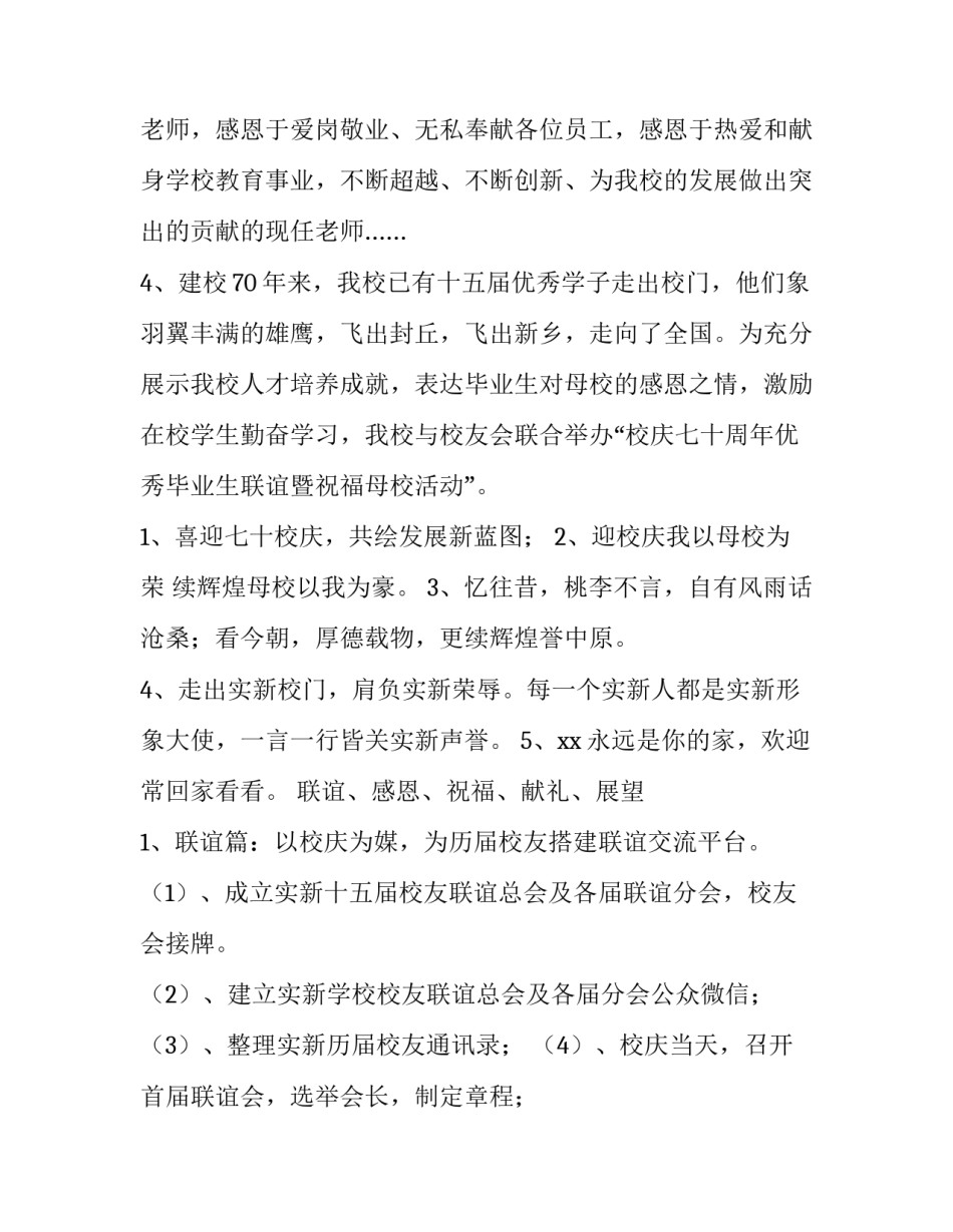 大学70周年校庆策划书 大学70周年校庆策划书模板(三篇)_第2页