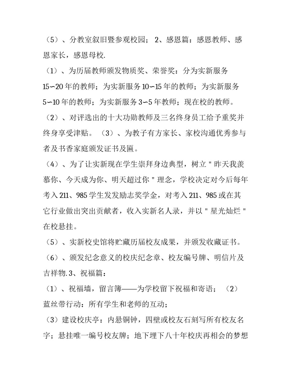 大学70周年校庆策划书 大学70周年校庆策划书模板(三篇)_第3页