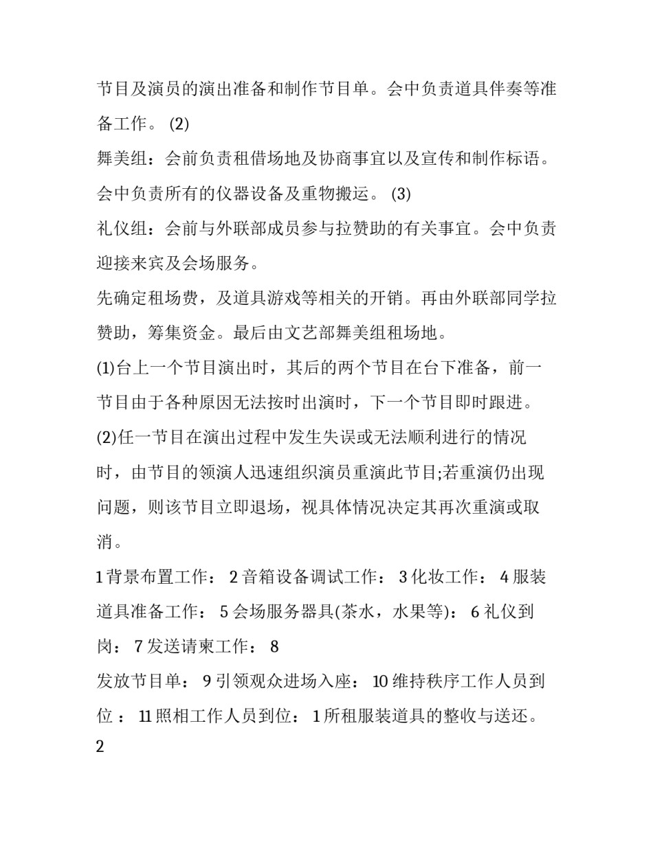 大学文艺晚会策划书 大学文艺晚会策划书怎么写(三篇)_第2页