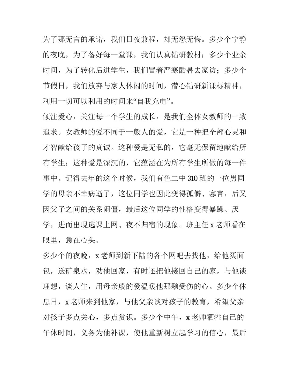 2023年幼儿园3.8妇女节演讲稿 幼儿园3.8妇女节ppt(四篇)_第2页