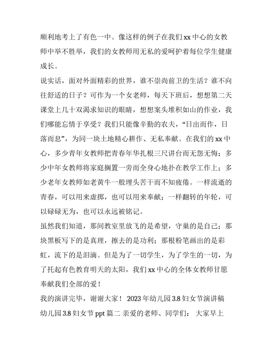 2023年幼儿园3.8妇女节演讲稿 幼儿园3.8妇女节ppt(四篇)_第3页