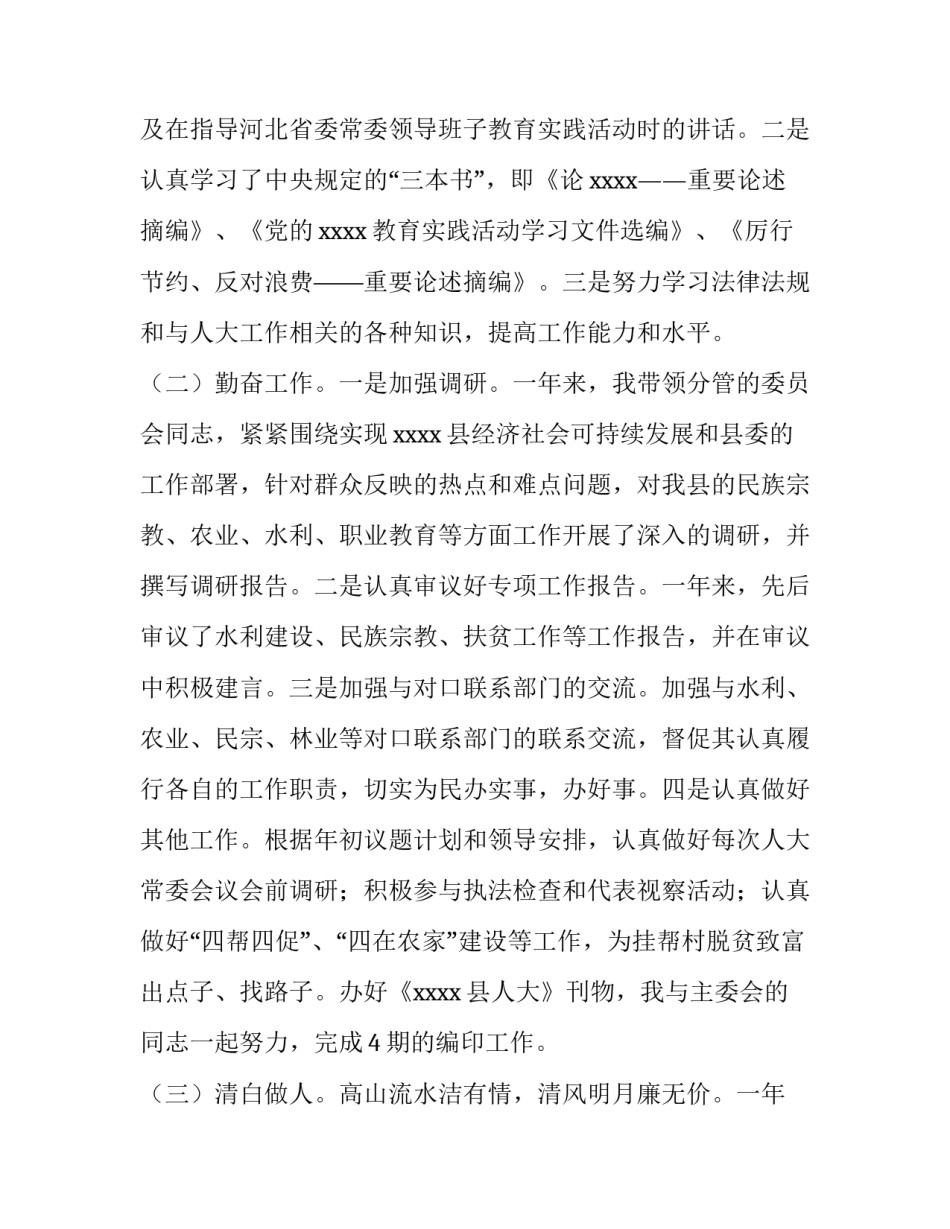 个人年终述职述廉报告(大全5篇)_第2页