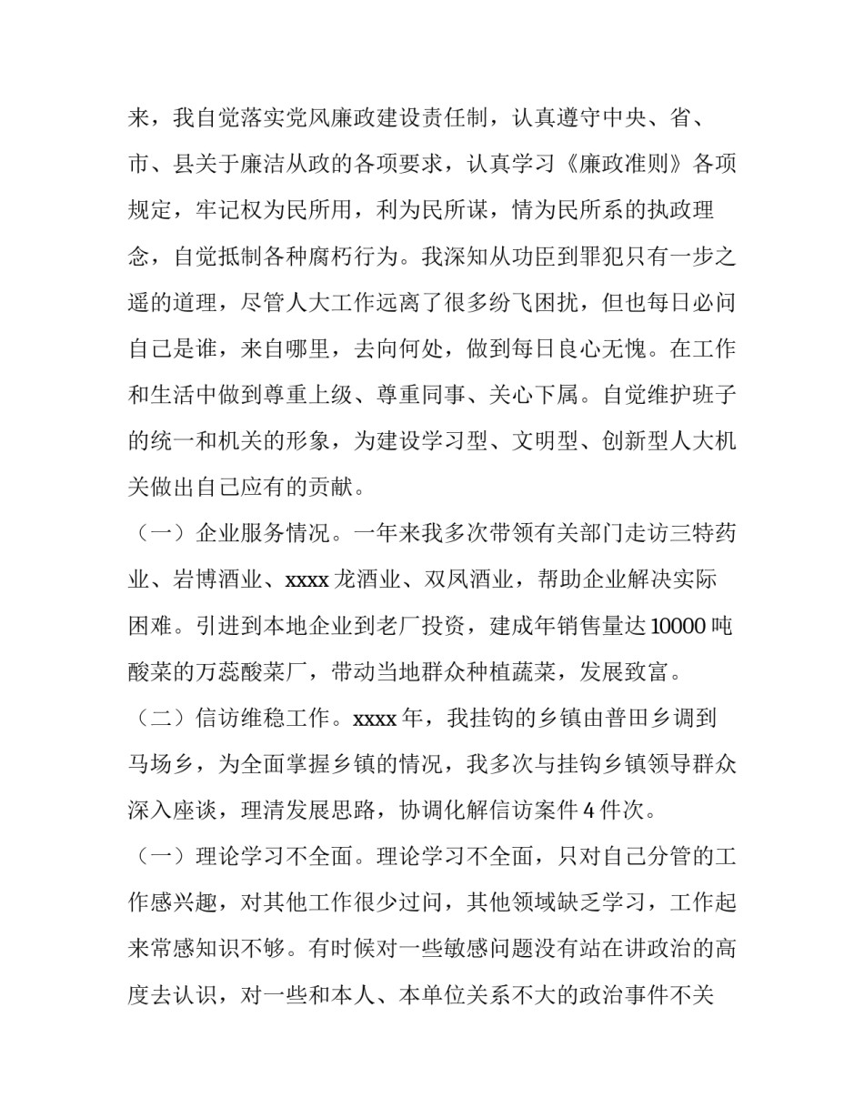 个人年终述职述廉报告(大全5篇)_第3页