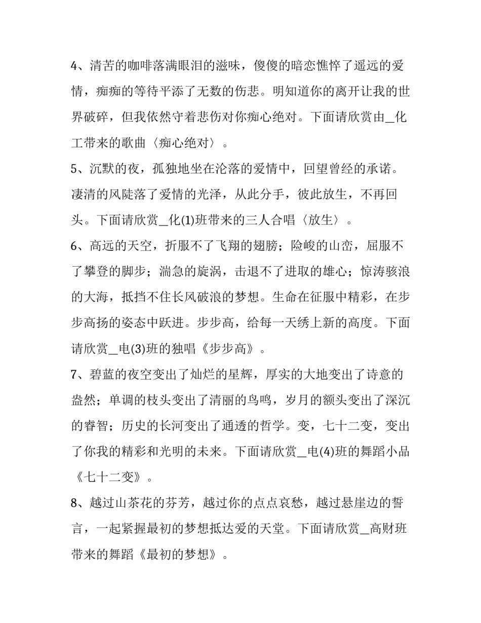 2023年学校文艺汇演主持词开场白 校园文艺汇演主持词开场白(3篇)_第2页