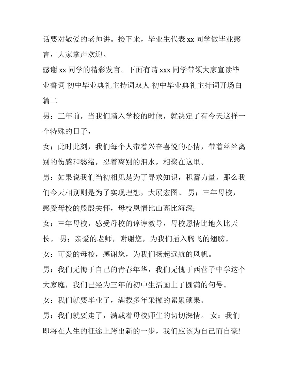 初中毕业典礼主持词双人 初中毕业典礼主持词开场白(15篇)_第2页