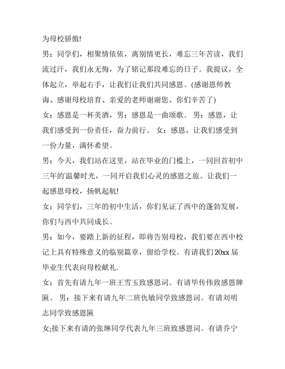 初中毕业典礼主持词双人 初中毕业典礼主持词开场白(15篇)_第3页