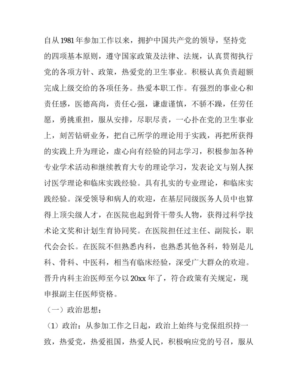 主治医师晋级述职报告(三篇)_第2页