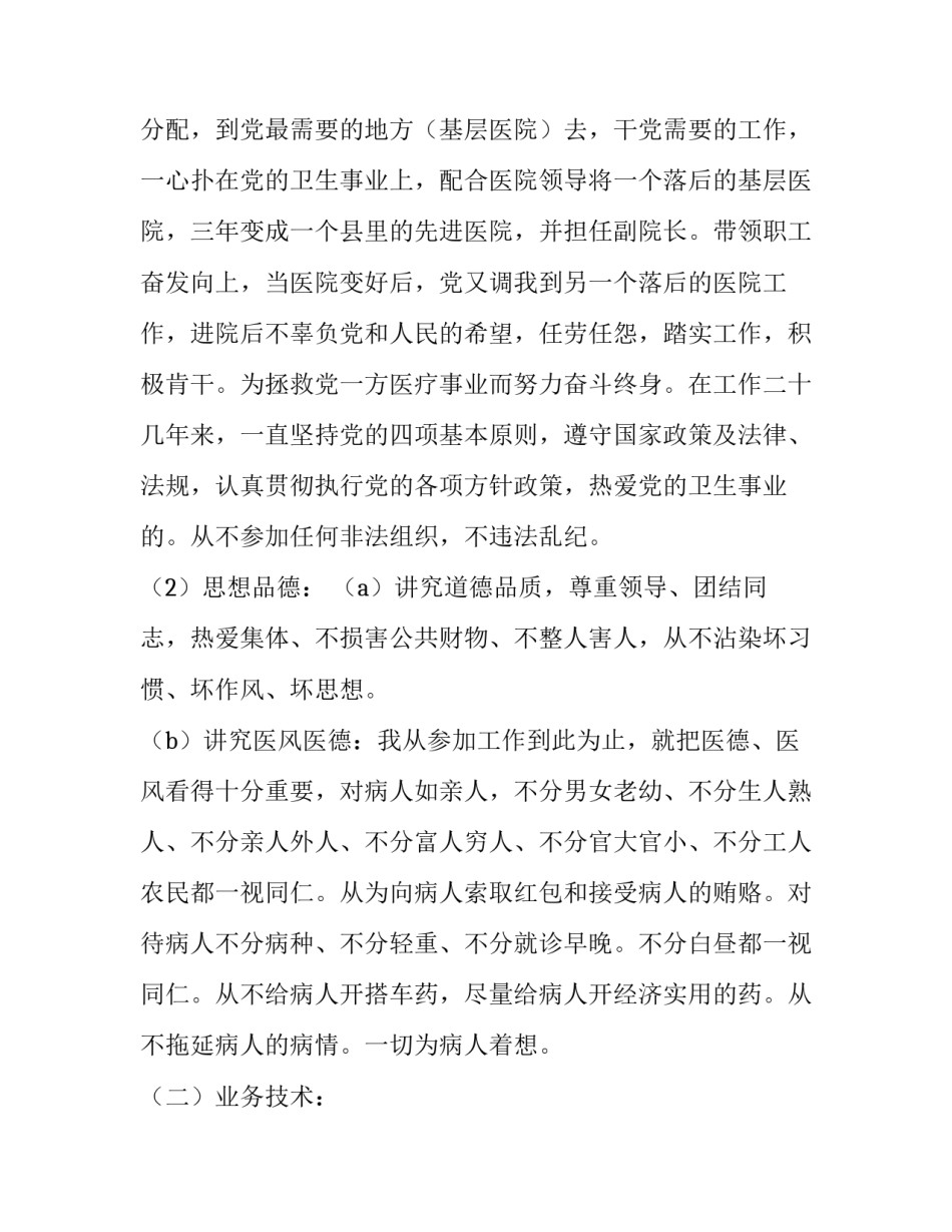 主治医师晋级述职报告(三篇)_第3页